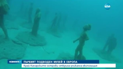 Откриха първия подводен музей в Европа