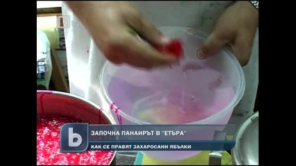 Как се правят захаросани ябълки? 