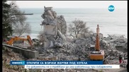 Открити са всички жертви под срутилия се хотел