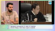 Звездни скандали от 2000-те: Уинона Райдър, която беше съдена за кражба - „На кафе” (17.07.2025)