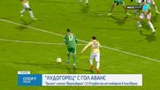 Лудогорец сломи Ференцварош в първия мач в ЛЕ