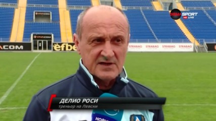 Делио Роси: Имам идея в главата как да играем с ЦСКА