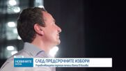 След предсрочните избори: Управляващата партия печели вота в Косово