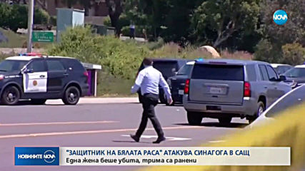 Един убит и трима ранени след стрелба в синагога близо до Сан Диего