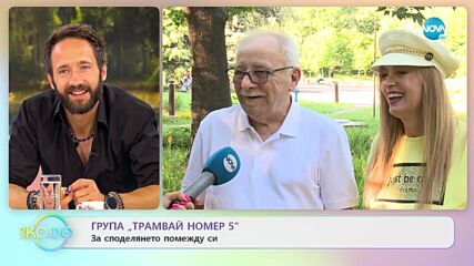 Група „Трамвай номер 5” с покана за лятн отурне - „На кафе” (18.07.2022)