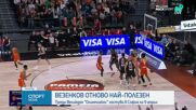 Везенков с нов силен мач, Олимпиакос обаче загуби