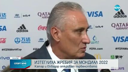 Реакциите след изтегления жребий за Мондиал 2022