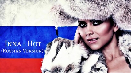 Макsим - Это любовь [ Inna - Hot ] (russian version)