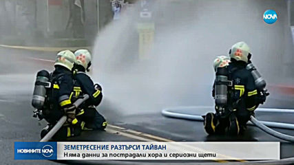 5.9 по Рихтер край бреговете на Тайван