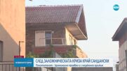 Мъжът, който взе заложници в Благоевградско, е лежал в психиатрична клиника