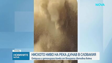 Откриха и детонираха бомба от Втората световна война в Дунав