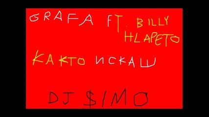 Графа ft. Billy Hlapeto - Както Искаш