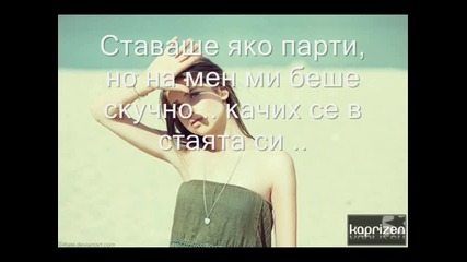 Bleeding Love ( Ти и Джъстин ) - епизод 2