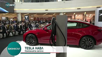 „Тесла” навлиза в Азия
