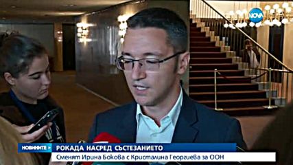 Издигаме Кристалина Георгиева за шеф на ООН?