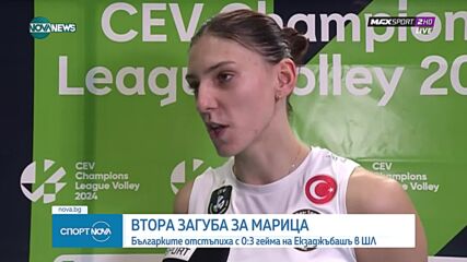 Марица допусна втора загуба в Шампионската лига