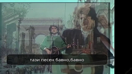 Toto Cutugno - Litaliano Бг превод