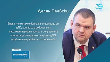Новините на NOVA (29.08.2024 - следобедна емисия)