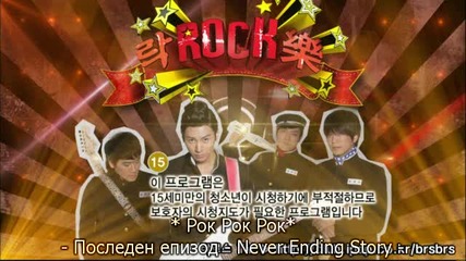 [бг субс] Rock Rock Rock - епизод 4 - 1/3
