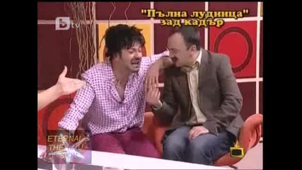 Пълна Лудница 