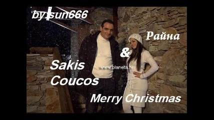 Райна и Sakis - Merry Christmas