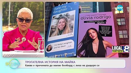 Трогателна история на майка - Каква е причината да наеме билборд с лика на дъщеря си? - „На кафе”
