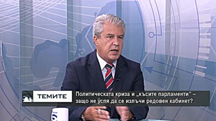 Политическата криза и "късите парламенти"- защо партиите не се разбраха за управлението на страната?