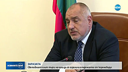 Световни лидери във видеоконферентна връзка за коронавируса
