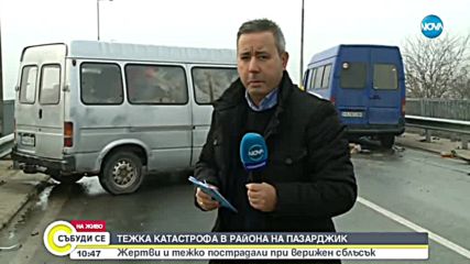 Петима загинаха при тежка катастрофа в Пазарджишко