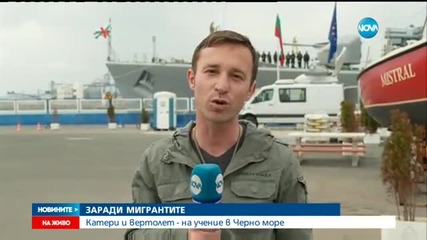 Учение: Как се реагира при миграционен натиск по вода?