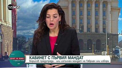Цветанка Андреева: Борисов не постави ултиматум, а сценарий за ускоряване на преговорите