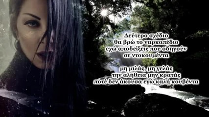 Анджела Димитриоу - Лупамаи