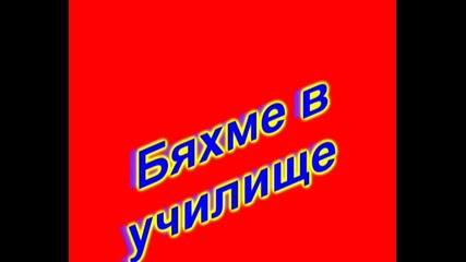 За Десито0о