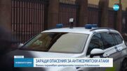 Военни охраняват централната синагога в Копенхаген