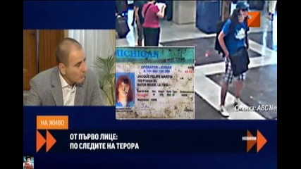 По следите на терора