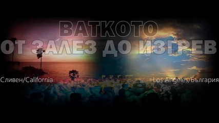 Batkoto - От Залез До Изгрев (demo)