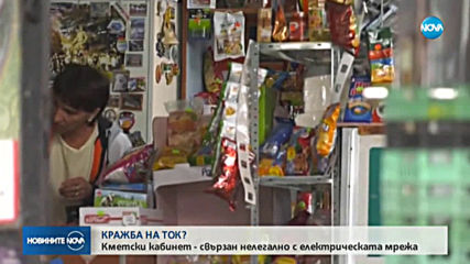 Краде ли ток кметът на монтанско село?