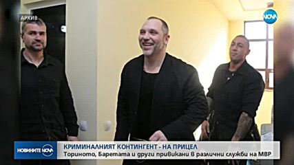 СПЕЦАКЦИЯ: Криминалният контингент - на прицел