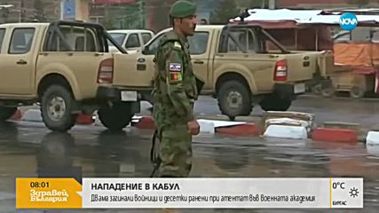 Поредно кърваво нападение в Кабул