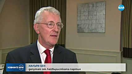 Британският парламент преустановява работа