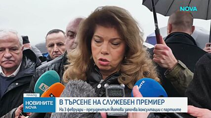 Илияна Йотова обяви кога започва консултации с парламентарните групи