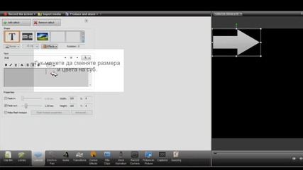 Урок 9 Как да сложите субитри с Camtasia Studio 7