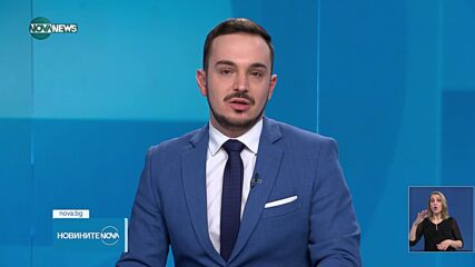 Новините на NOVA NEWS (15.01.2024 - 20:00)