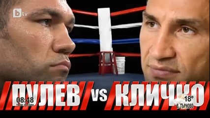 Кубрат Пулев vs Кличко