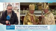 Новият епископ на Софийско-пловдивската епархия встъпи в длъжност