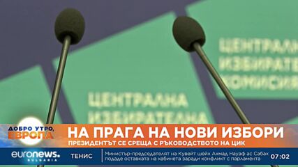 На фона на предсрочните избори: Радев на среща с ЦИК