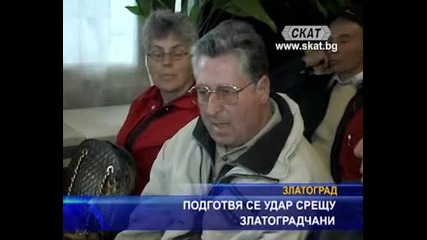 Podgotvya se udar sreshu zlatogradchani