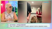 Баща с малките си дъщери в дамската тоалетна предизвика скандал | На кафе | 24 юни 2026