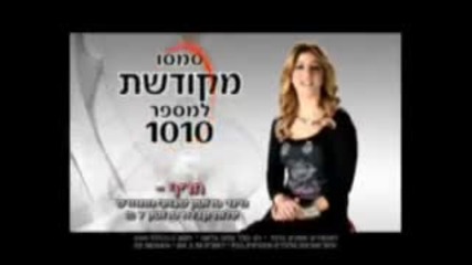 Sarit Hadad Mekudeshet 