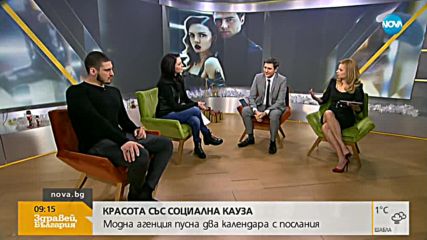 КРАСОТА СЪС СОЦИАЛНА КАУЗА: Модна агенция пусна два календара с послания